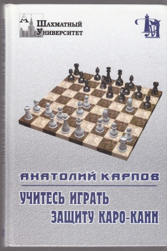 karo-kann-karpov