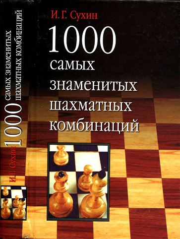 1000-shahmatnih-komb